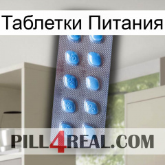 Таблетки Питания viagra3